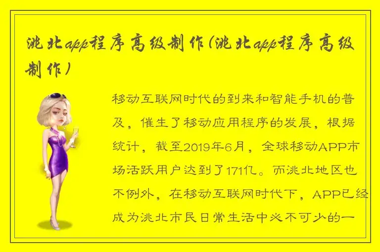 洮北app程序高级制作(洮北app程序高级制作)