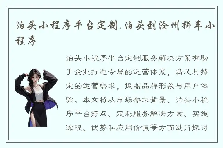 泊头小程序平台定制,泊头到沧州拼车小程序