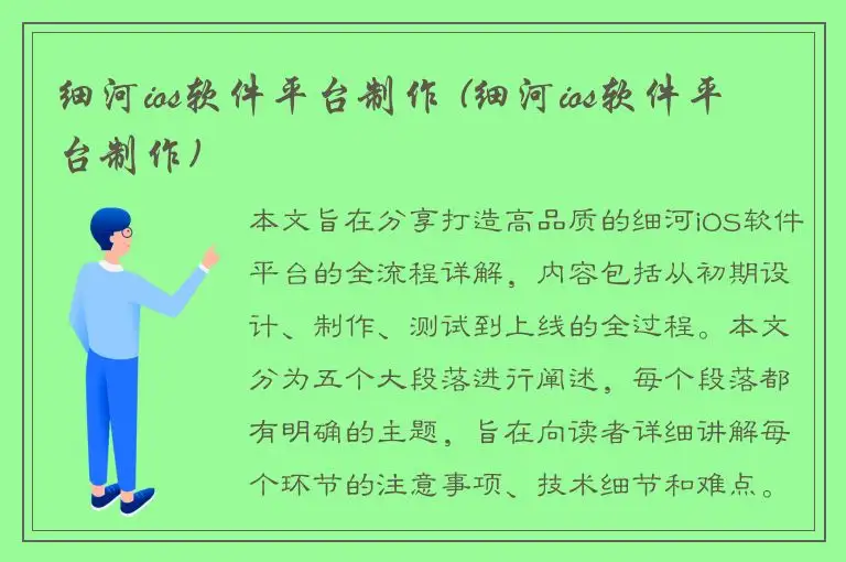 细河ios软件平台制作 (细河ios软件平台制作)