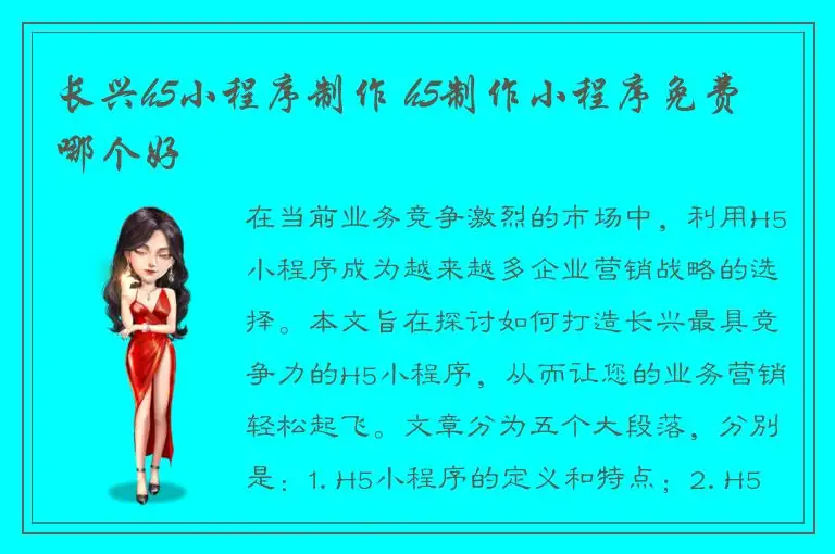长兴h5小程序制作 h5制作小程序免费 哪个好