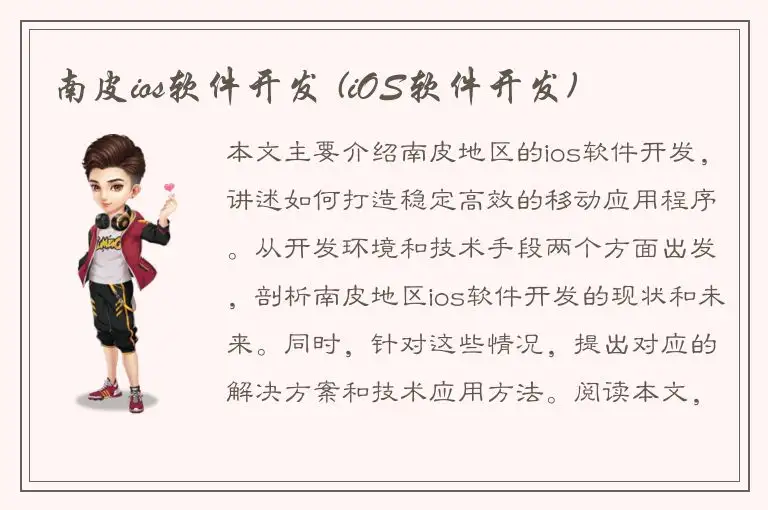 南皮ios软件开发 (iOS软件开发)