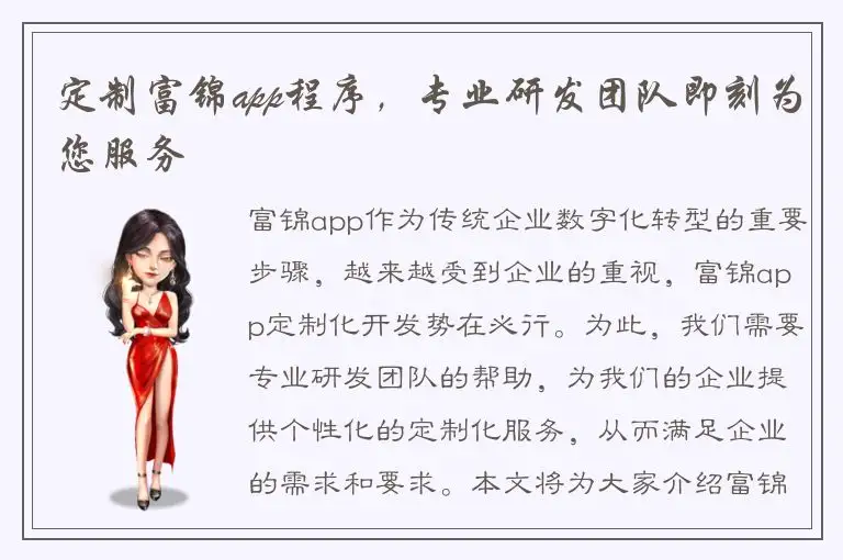 定制富锦app程序，专业研发团队即刻为您服务