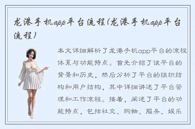 龙港手机app平台流程(龙港手机app平台流程)