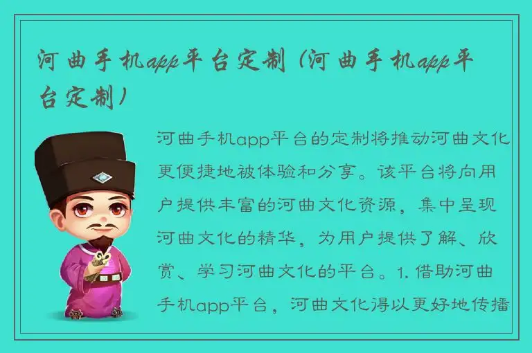 河曲手机app平台定制 (河曲手机app平台定制)