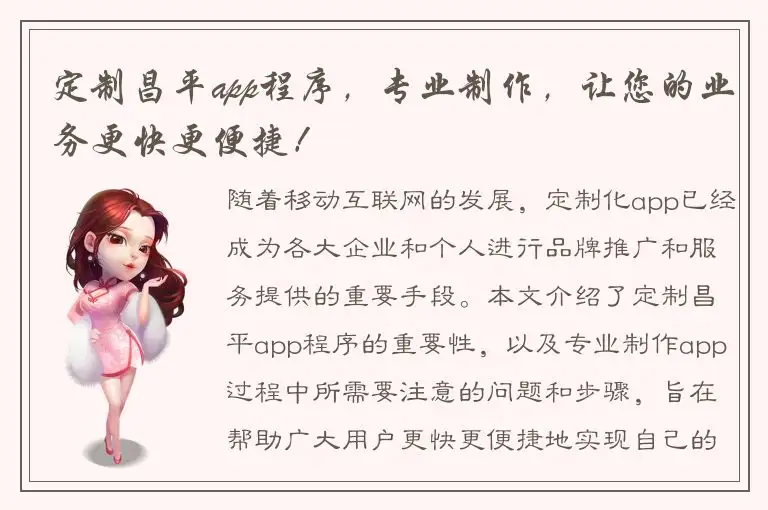 定制昌平app程序，专业制作，让您的业务更快更便捷！