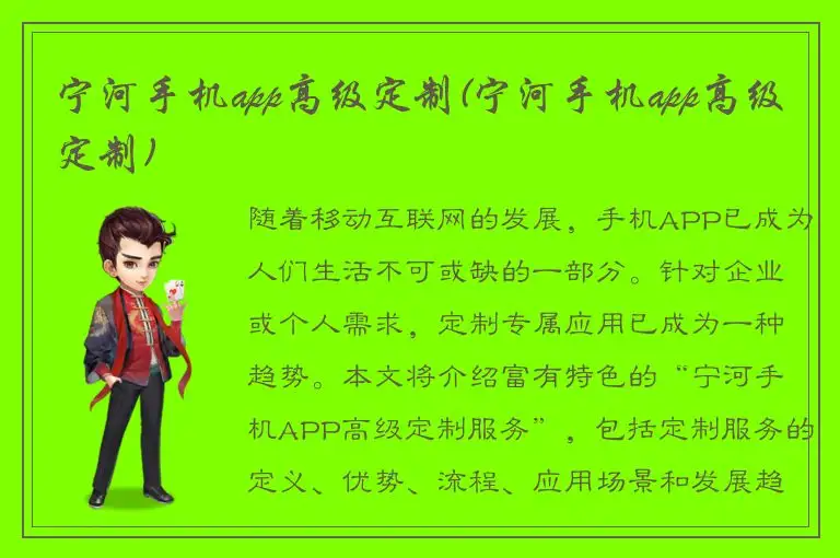宁河手机app高级定制(宁河手机app高级定制)
