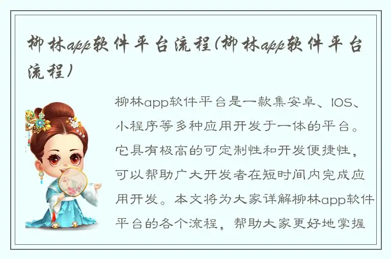 柳林app软件平台流程(柳林app软件平台流程)