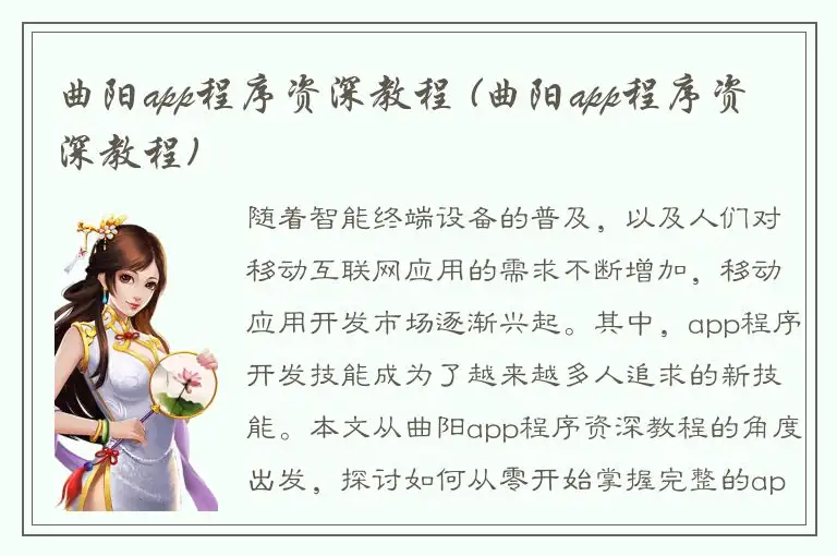 曲阳app程序资深教程 (曲阳app程序资深教程)