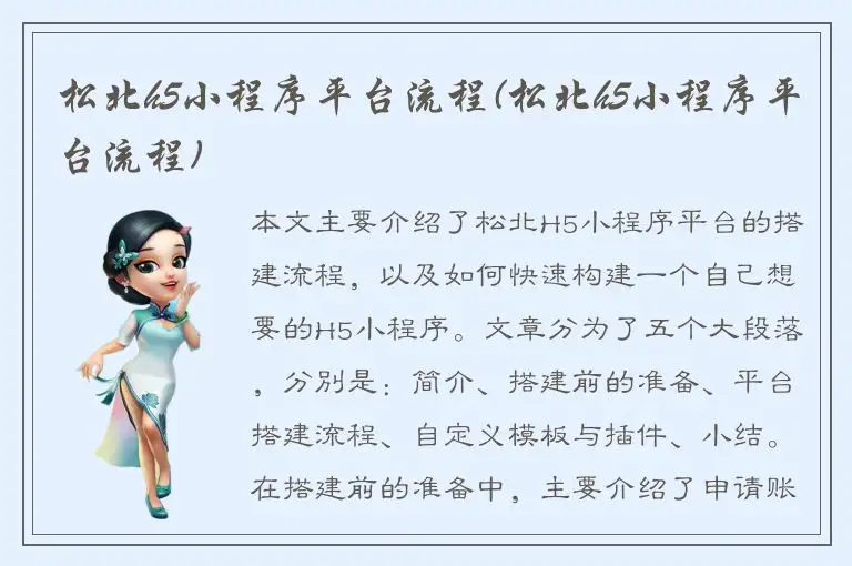 松北h5小程序平台流程(松北h5小程序平台流程)
