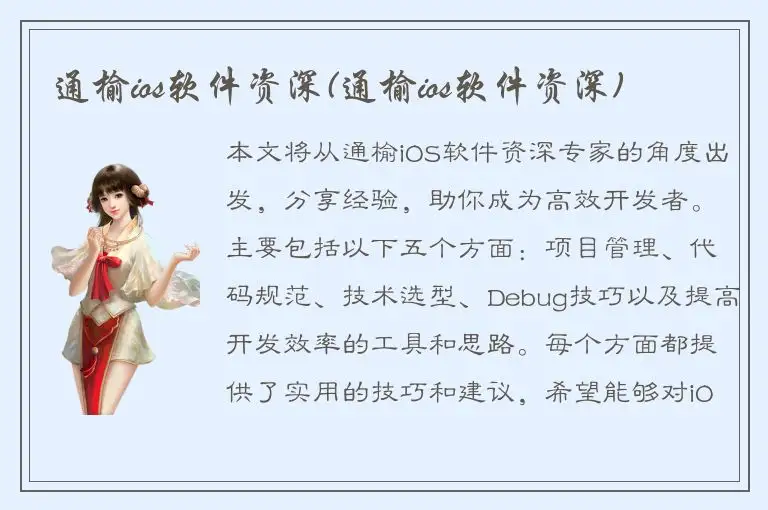 通榆ios软件资深(通榆ios软件资深)