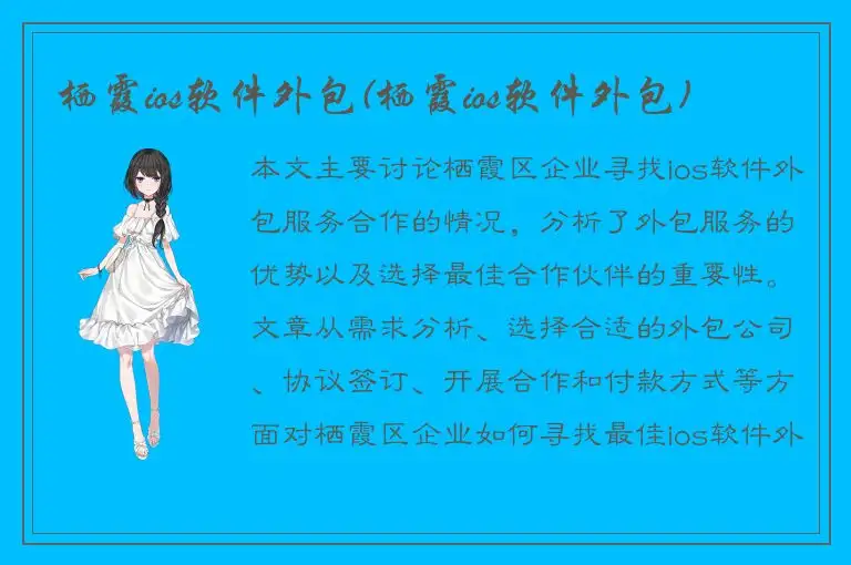 栖霞ios软件外包(栖霞ios软件外包)