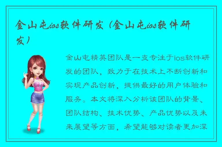 金山屯ios软件研发 (金山屯ios软件研发)