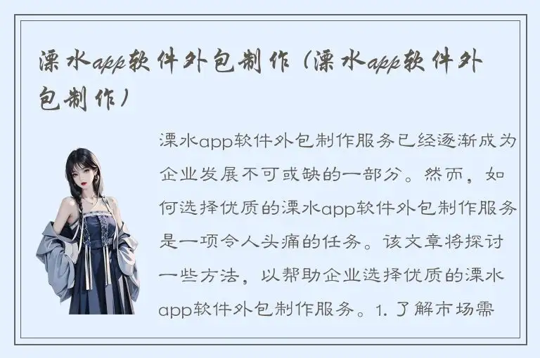 溧水app软件外包制作 (溧水app软件外包制作)