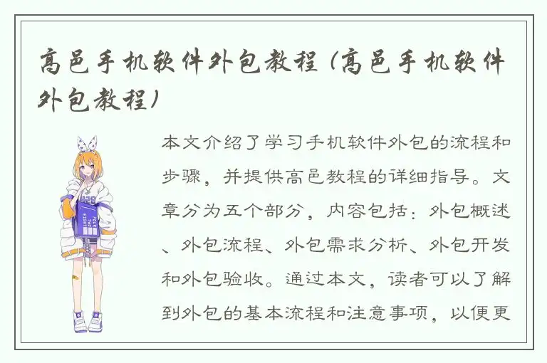 高邑手机软件外包教程 (高邑手机软件外包教程)