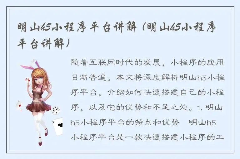 明山h5小程序平台讲解 (明山h5小程序平台讲解)