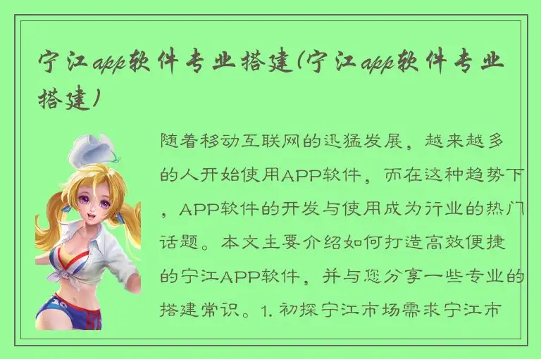 宁江app软件专业搭建(宁江app软件专业搭建)