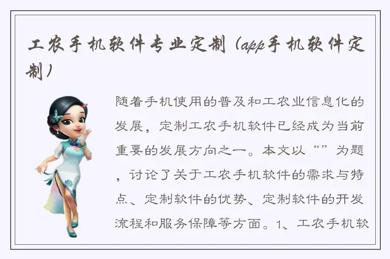 工农手机软件专业定制 (app手机软件定制)