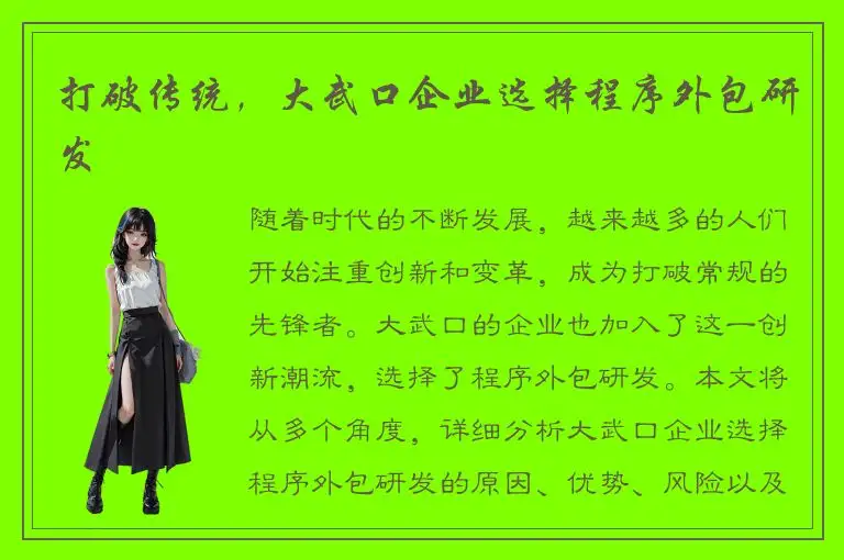 打破传统，大武口企业选择程序外包研发