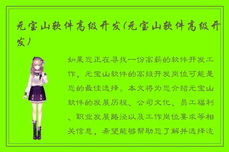 元宝山软件高级开发(元宝山软件高级开发)