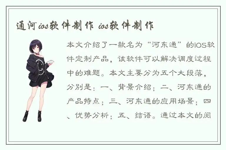 通河ios软件制作 ios软件制作