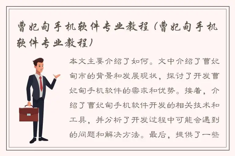 曹妃甸手机软件专业教程 (曹妃甸手机软件专业教程)