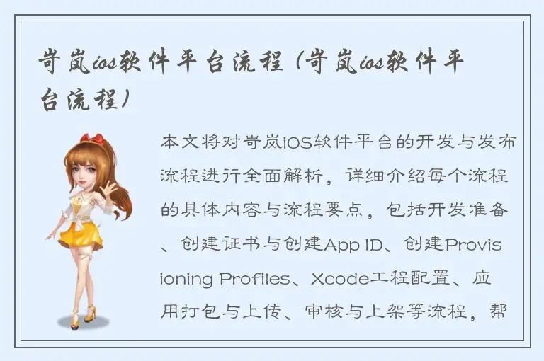 岢岚ios软件平台流程 (岢岚ios软件平台流程)