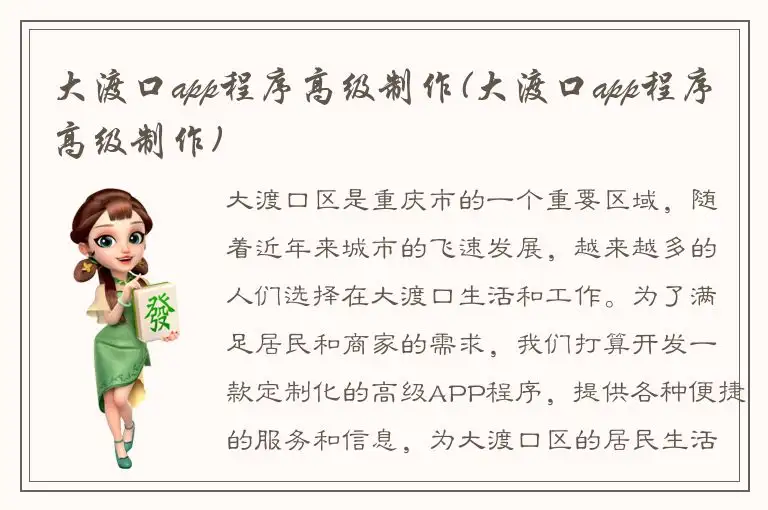 大渡口app程序高级制作(大渡口app程序高级制作)