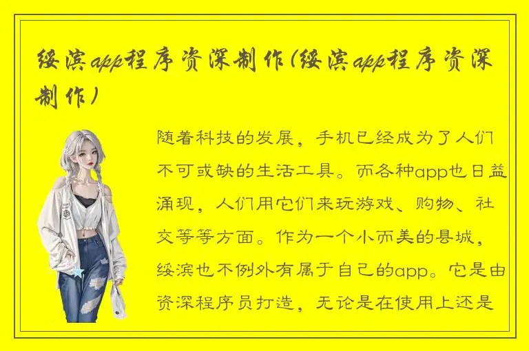 绥滨app程序资深制作(绥滨app程序资深制作)