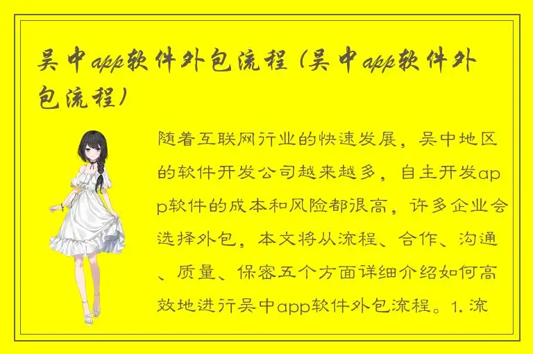 吴中app软件外包流程 (吴中app软件外包流程)