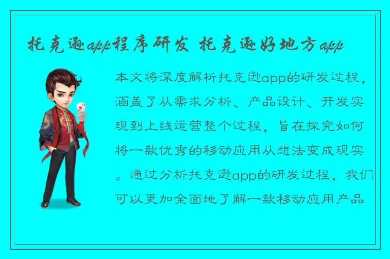 托克逊app程序研发 托克逊好地方app