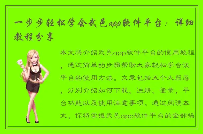 一步步轻松学会武邑app软件平台：详细教程分享