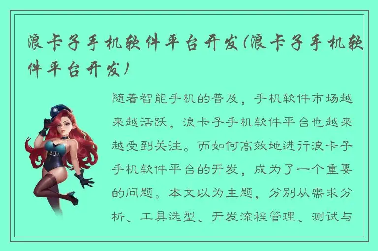 浪卡子手机软件平台开发(浪卡子手机软件平台开发)