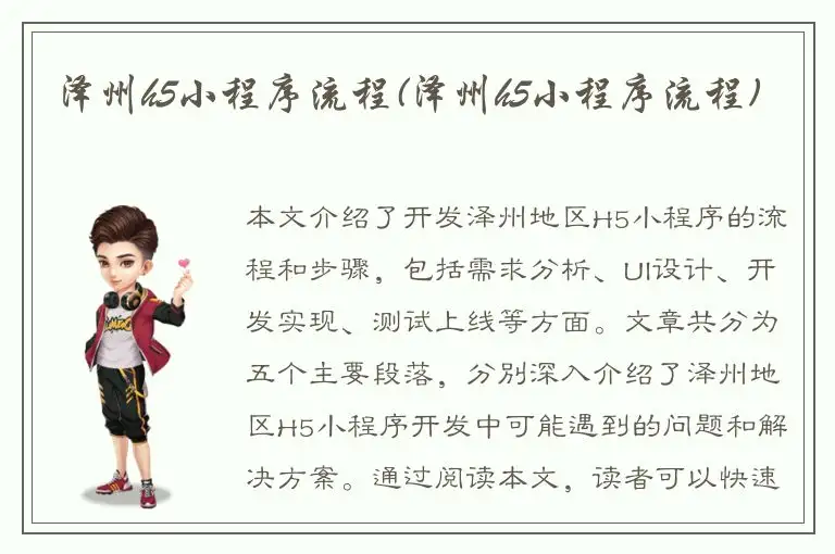 泽州h5小程序流程(泽州h5小程序流程)