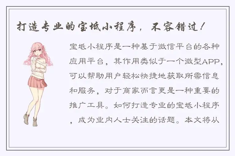 打造专业的宝坻小程序，不容错过！