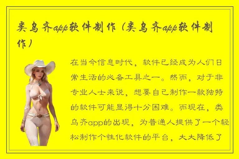 类乌齐app软件制作 (类乌齐app软件制作)