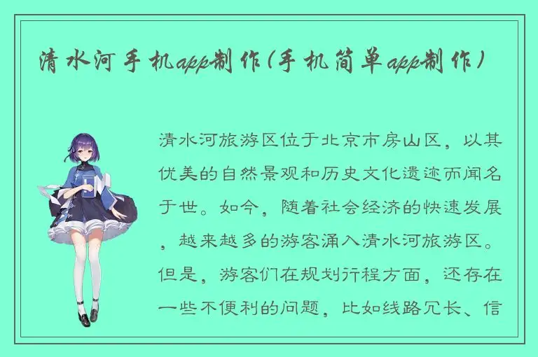 清水河手机app制作(手机简单app制作)