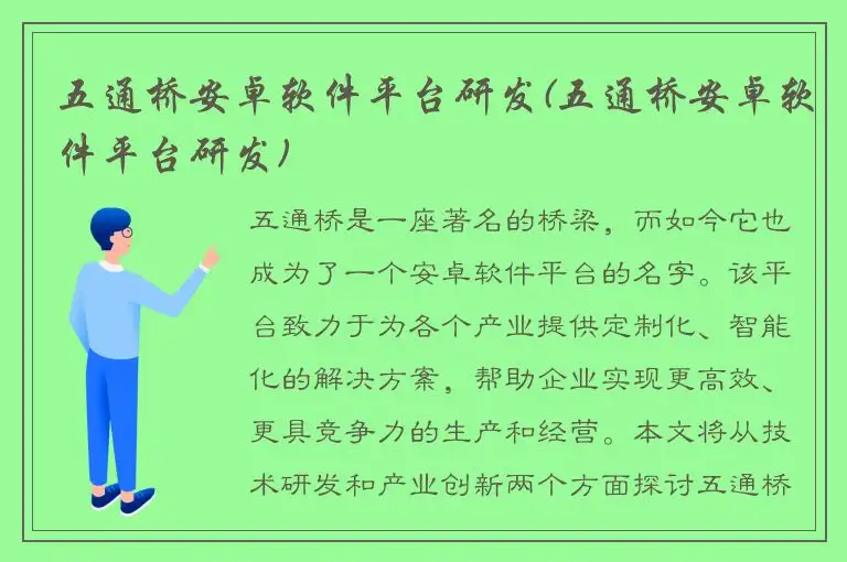 五通桥安卓软件平台研发(五通桥安卓软件平台研发)