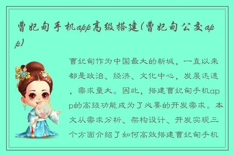 曹妃甸手机app高级搭建(曹妃甸公交app)