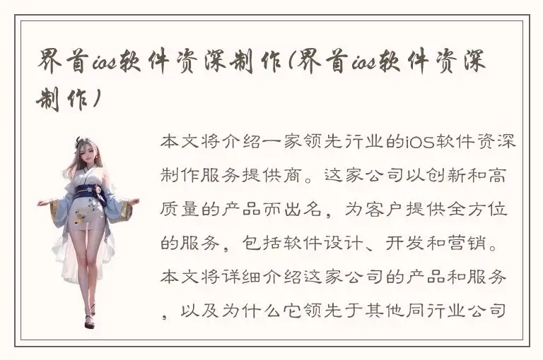 界首ios软件资深制作(界首ios软件资深制作)