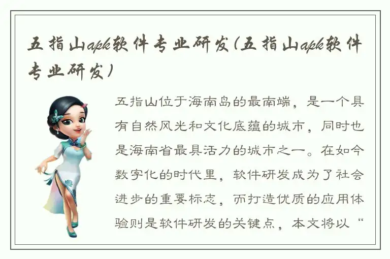 五指山apk软件专业研发(五指山apk软件专业研发)