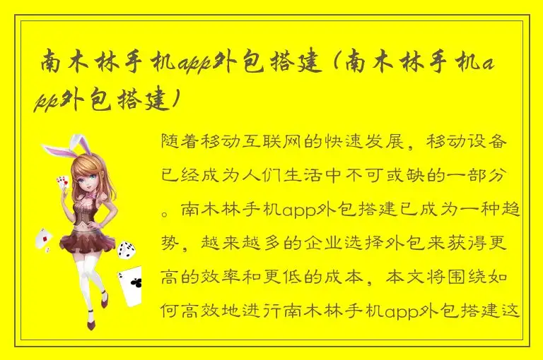 南木林手机app外包搭建 (南木林手机app外包搭建)