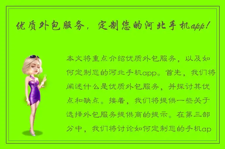 优质外包服务，定制您的河北手机app！