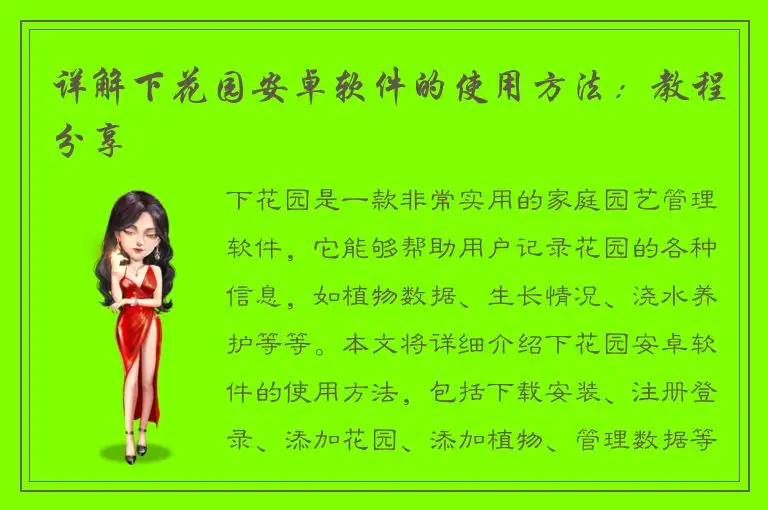 详解下花园安卓软件的使用方法：教程分享