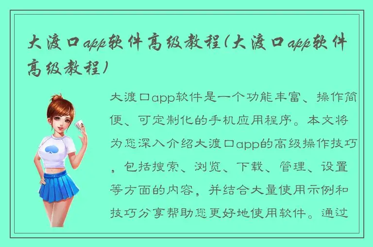 大渡口app软件高级教程(大渡口app软件高级教程)