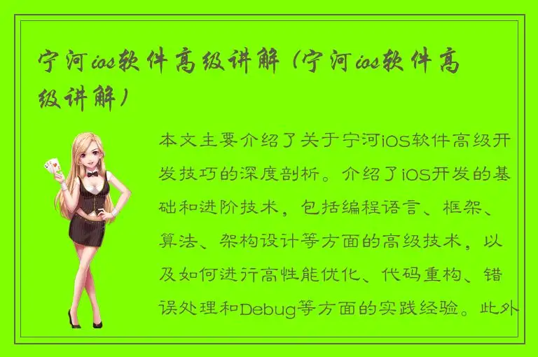 宁河ios软件高级讲解 (宁河ios软件高级讲解)