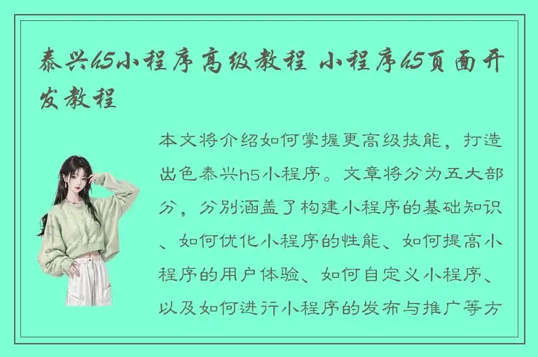 泰兴h5小程序高级教程 小程序h5页面开发教程