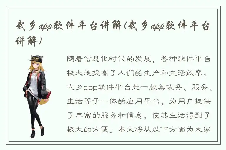 武乡app软件平台讲解(武乡app软件平台讲解)