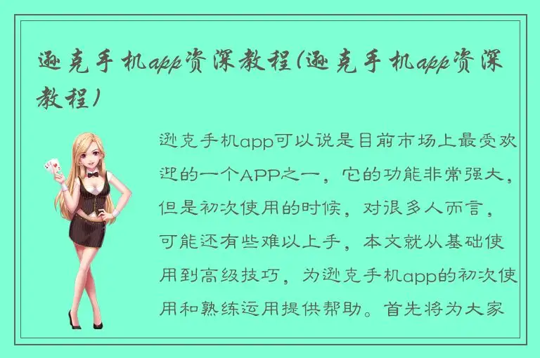 逊克手机app资深教程(逊克手机app资深教程)