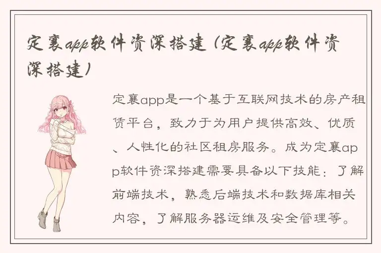 定襄app软件资深搭建 (定襄app软件资深搭建)