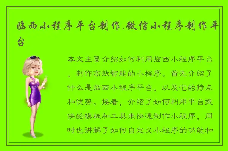 临西小程序平台制作,微信小程序制作平台